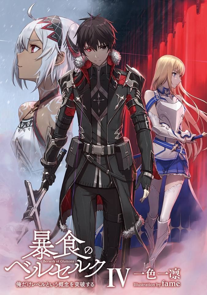 Berserk of Gluttony Cover - anime wallpaper for OpersCraft