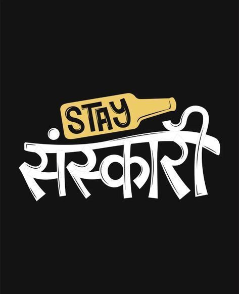 Stay Sanskari Typography Art - typography wallpaper for OpersCraft